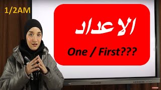 Cardinal/Ordinal numbers(1/2AM) الاعداد بنوعيها