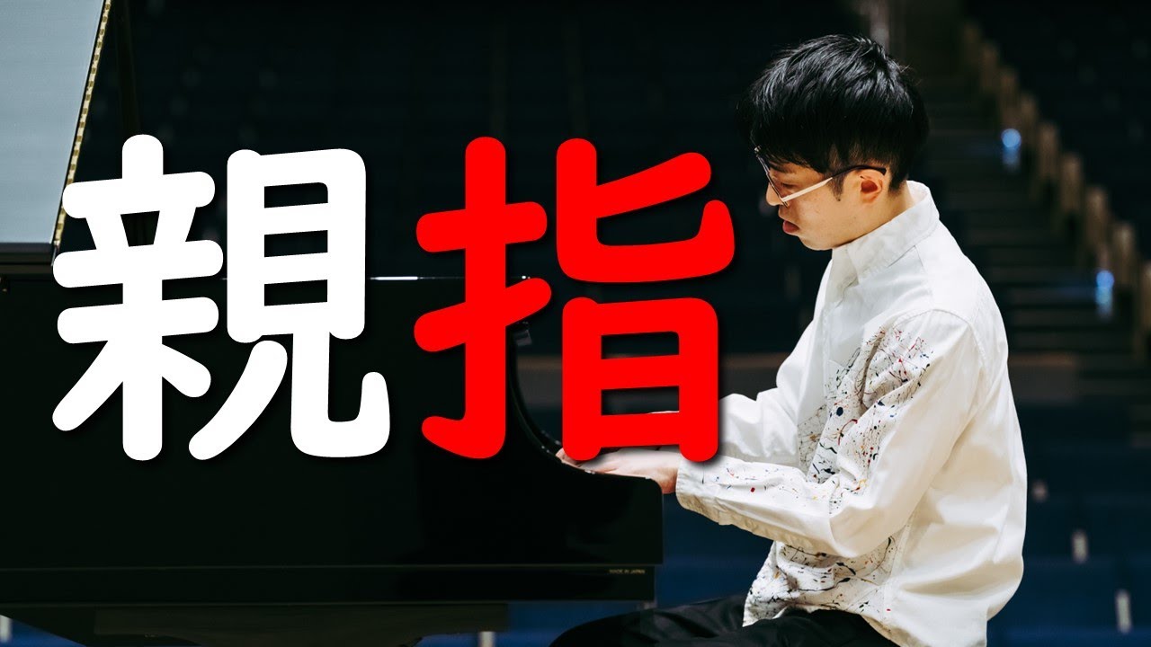 【知らないとヤバイよ】親指の心地よい使い方