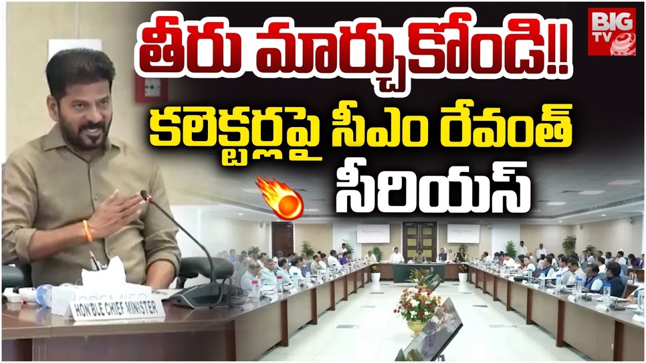 CM Revanth Reddy Serious on Collectors | 99 Days Action Plan | సీఎం రేవంత్ సీరియ‌స్‌ | BIG TV