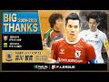 【フットサル｜BIG THANKS】“絶対王者の心臓” 吉川智貴（名古屋オーシャンズ #15）｜2025-26 プレー集｜#fリーグ 引退選手特集
