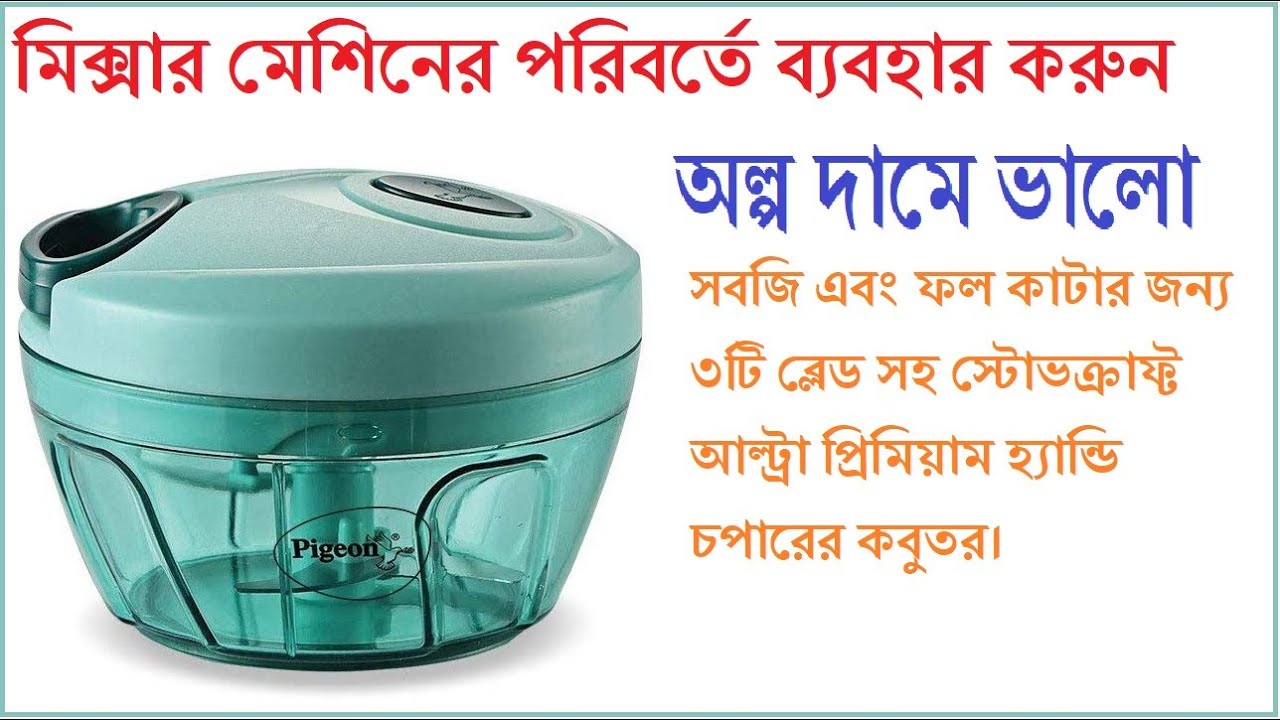 Best Pigeon Handy Mini Chopper with 3 Blades handy chopper kaise use