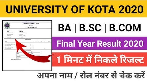 कोटा यूनिवर्सिटी फाइनल ईयर का रिजल्ट किया जारी !! University Of Kota Result 2020