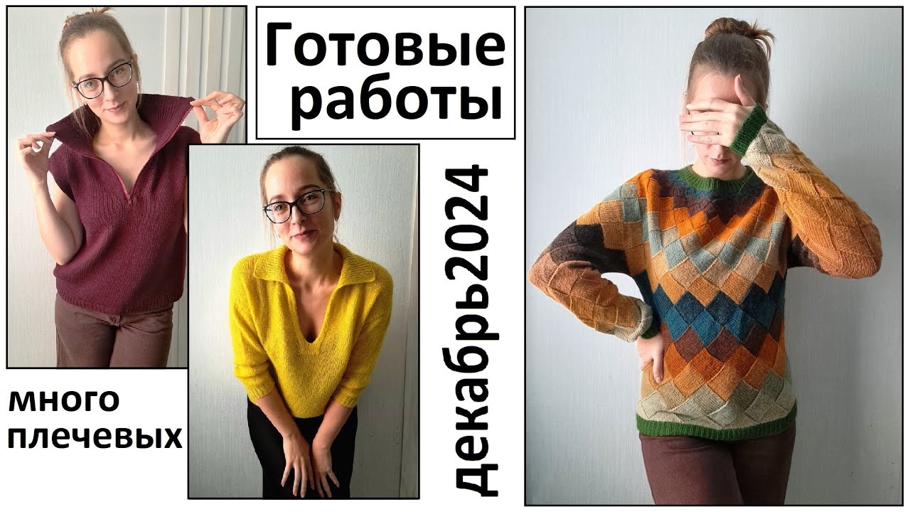 ГОТОВЫЕ РАБОТЫ \ Навязала подарки на НГ \ ДЕКАБРЬ 2024 \ УльянаChe