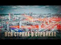 Невероятно! В России пачками открывают новые крупные заводы, ОБЗОР за неделю