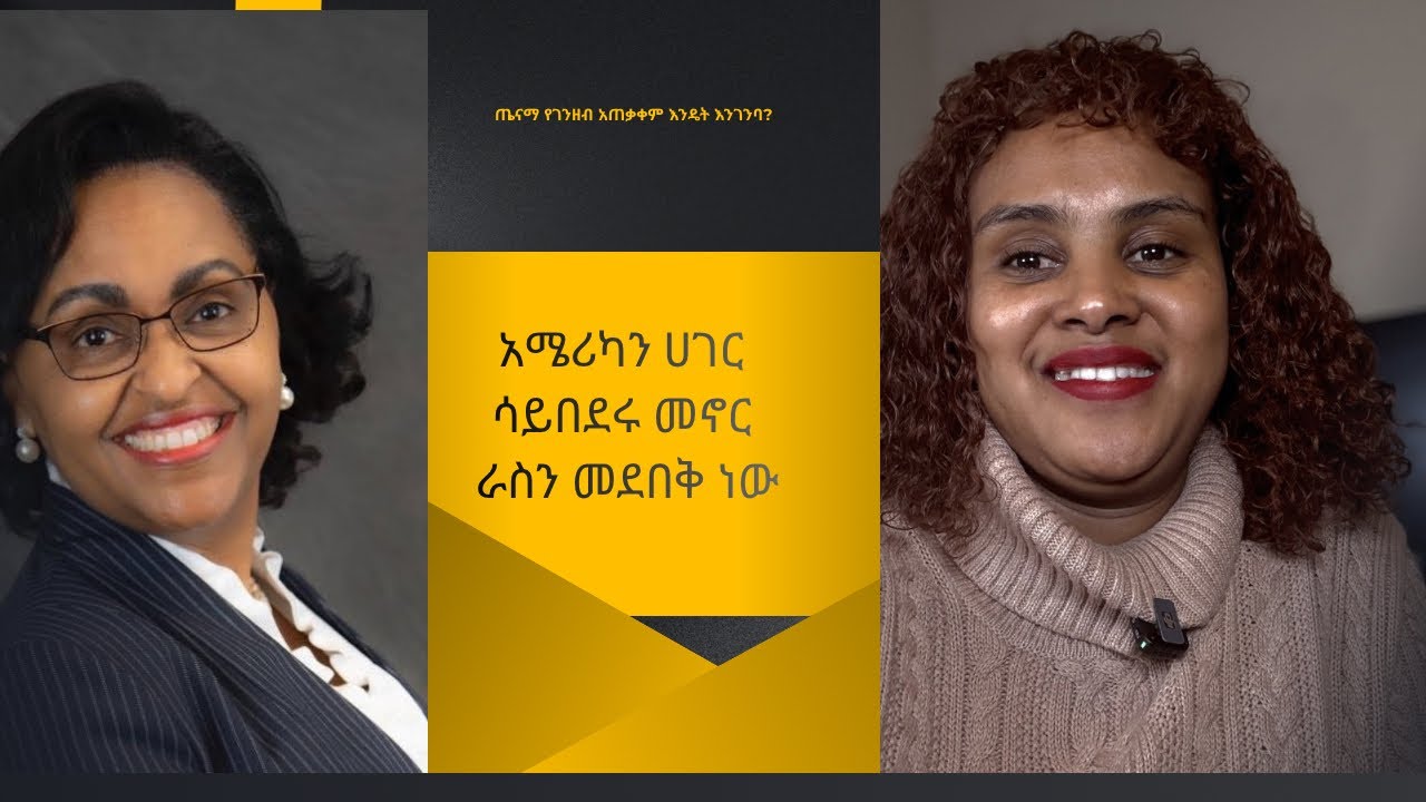 ክሬዲት ካርድ አለመጠቀም ሞኝነት  ነው#credit card vs Debit card