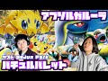 韓国からの刺客！！バチュルバレット vs アブソルガルーラ【ヘッドフォンポケカ】