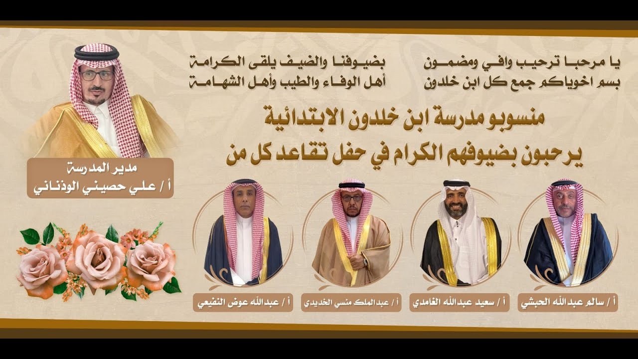 حفل تقاعد مدرسه ابن خلدون للمعلمين المتقاعدين