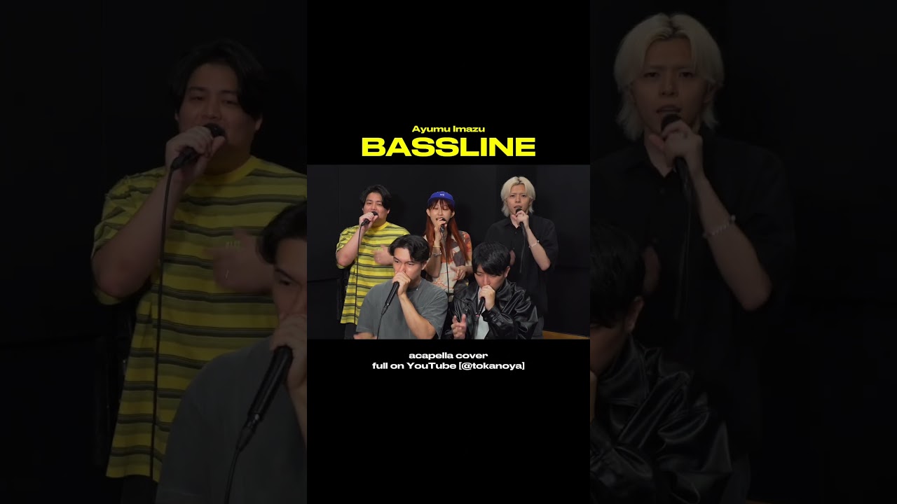 【声だけで】Bassline / Ayumu Imazu - short ver (covered by JETS)