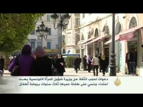 دعوات لحجب الثقة عن وزيرة شؤون المرأة التونسية