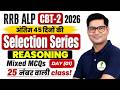 RRB ALP CBT-2 2026 | अंतिम 45 दिनों की Selection Series🔥Reasoning MCQs | Day 01 | 25 नंबर वाली क्लास