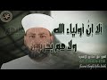 أربع ساعات قصص من القرءان والحديث 