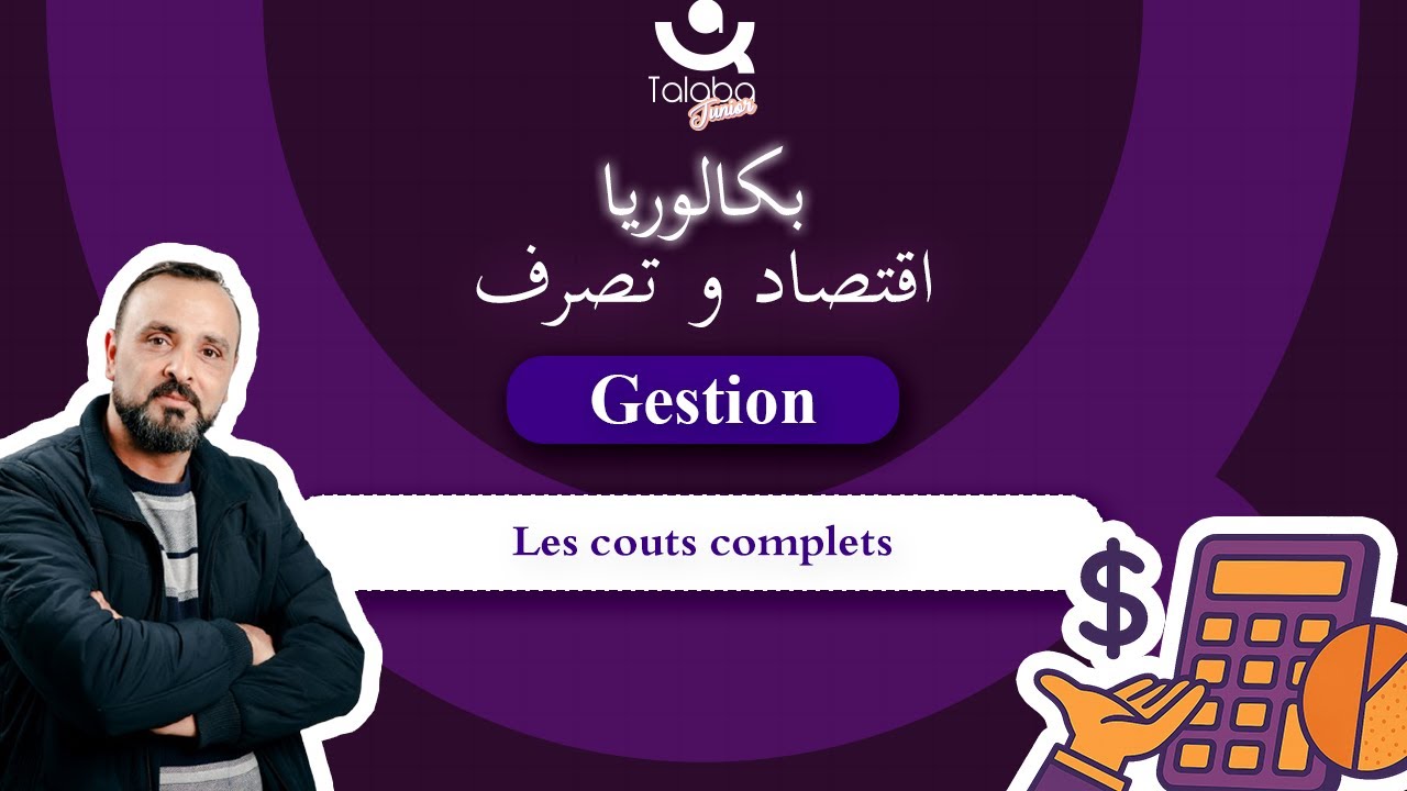 Révision Bac économie 🎯 | Gestion | Les couts complets part 1 cas jardin magique