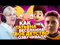 ТАТЬЯНА ВЕСЁЛКИНА — ОФИЦИАЛЬНЫЙ ЖЕНСКИЙ ГОЛОС ТВОЕГО ДЕТСТВА | БОЛЬШОЙ НОСТАЛЬГИЧЕСКИЙ ВЫПУСК!