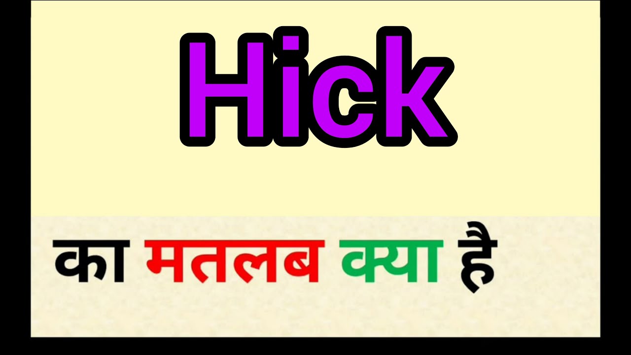 Hick meaning in hindi hick ka matlab kya hota hai word meaning