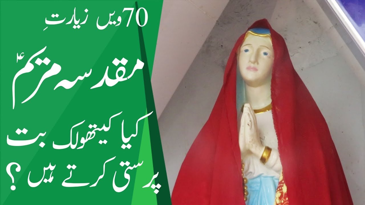 Maryam Abad Mela Zayarat e Muqadsa Maryam  2019