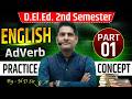 UP deled 2nd Semester English | Adverb - 01 | deled 2nd sem english class / deled english classes