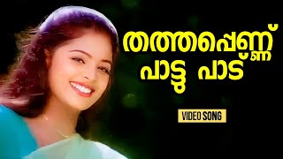 Thathappennu Pattu Aakashathile Paravakal Kalabhavan Mani Sindhu Menon Chithra