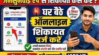 JanSunwai App Se Complaint Kaise Kare 2026 | यूपी जनसुनवाई ऐप से शिकायत कैसे करें screenshot 3