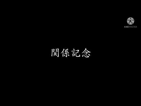 【東方改変PV】KYOTO【関係記念】