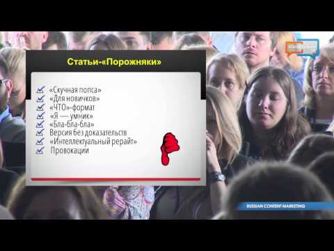 Russian Content Marketing 2014 (часть 1)