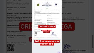 How To Apply Digital Birth Certificate #birthcertificate #madhyapradesh #mp #job #vacancy #jobs