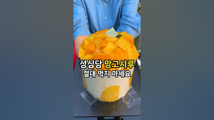 성심당 망고시루 최신근황