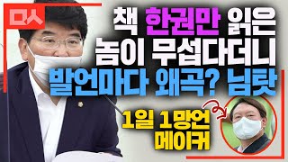 프로망언 제조기 윤석열 때리는 