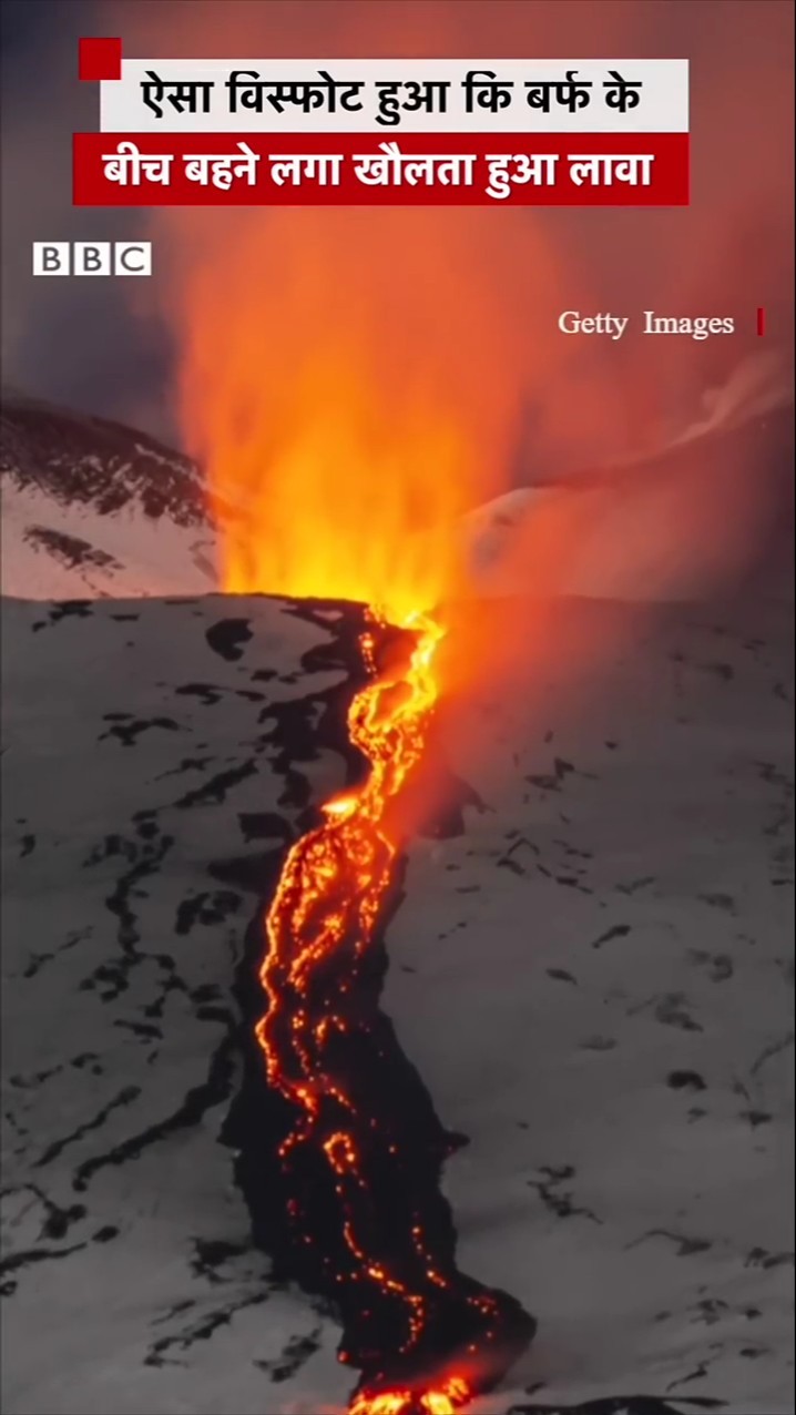 Volcano Eruption in Snow: बर्फ के बीच जब बहने लगा खौलता हुआ लावा #volcano #snow  (BBC Hindi)
