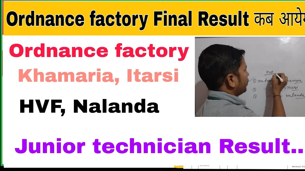 Ordnance factory Khamaria & Itarsi Result | Ordinance Factory Final Result कब तक 