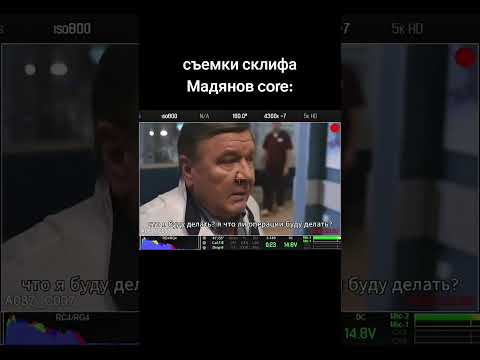 - я чтоли буду операции делать? 😀 #мадянов #романмадянов #склифосовский #склиф