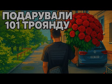 101 троянда — 101 посмішка🫶