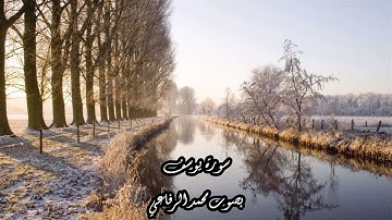 سورة يوسف بصوت محمد الرفاعي