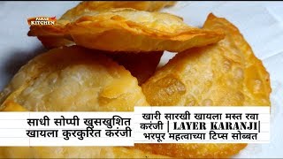खारी सारखी खायला मस्त साट्याची रवा करंजी | महत्वाच्या टिप्स सोब्बत | Rava karanji