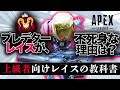 【上級者向け教科書】現役プロ・プレデターに聞いた、レイスの全て。