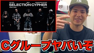 SELECTION CYPHER GROUP C】Alif Wolf/VERRY SMoL/Siero/YOUNG GAGA GG