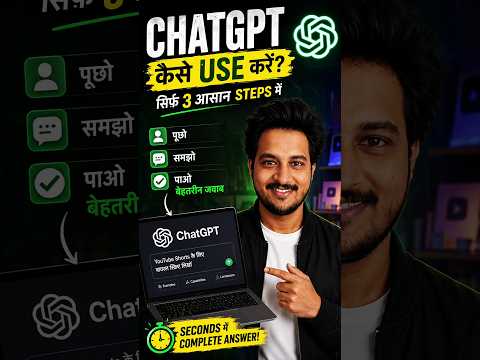 Stop Using ChatGPT Wrong! 😱 Learn the Right Way in 30 Seconds #aitools #chatgpt #shorts #tech