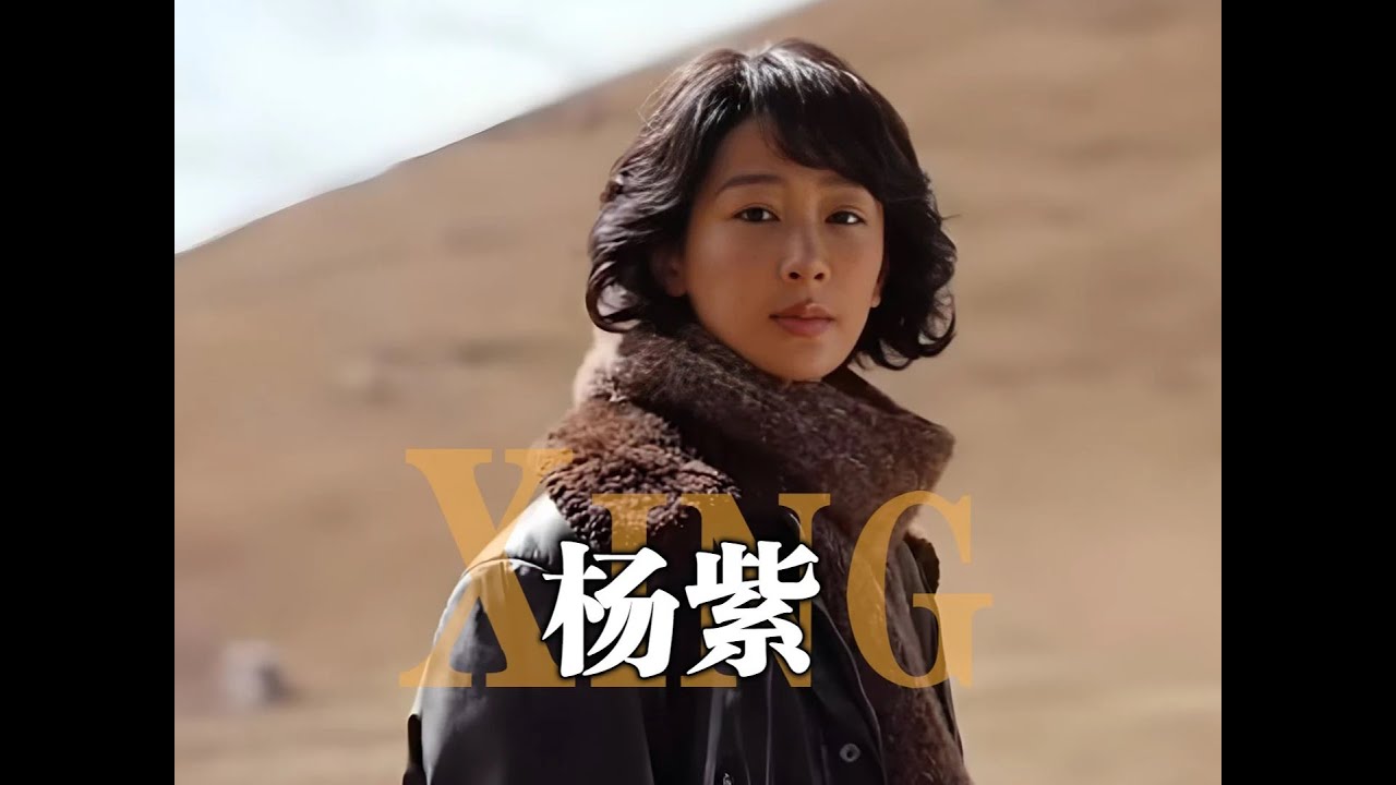 明明十年不換頭像的楊紫，為何突然為《生命樹》破戒？188天高原歲月給出了答案#楊紫 #楊紫演技大突破 #楊紫逆襲 #影娛熱點團 #內容啟發探索