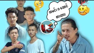 ထမင်း ဝ အောင် စားထား 😂😂😂