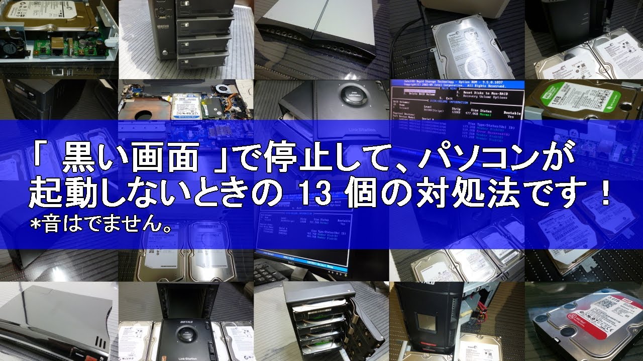 黒い画面 で停止して パソコンが起動しないときの対処法