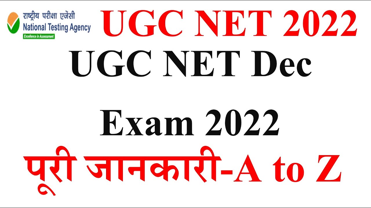 UGC NET Dec Exam 2022 | net dec 2022 notification | net december 2022 | net dec 2022 