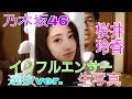 【乃木坂46】インフルエンサー選抜ver.桜井玲香生写真！【寸劇つき】