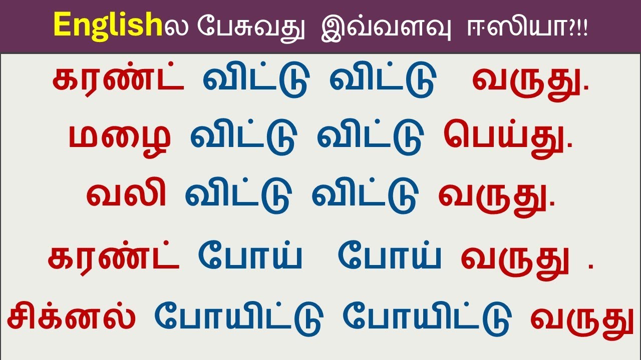 How to say in English - விட்டு விட்டு வருது | போய்  போய் வருது | Spoken English in Tamil