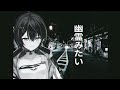 幽霊みたい / 白切 鴒 (Cover) thumbnail