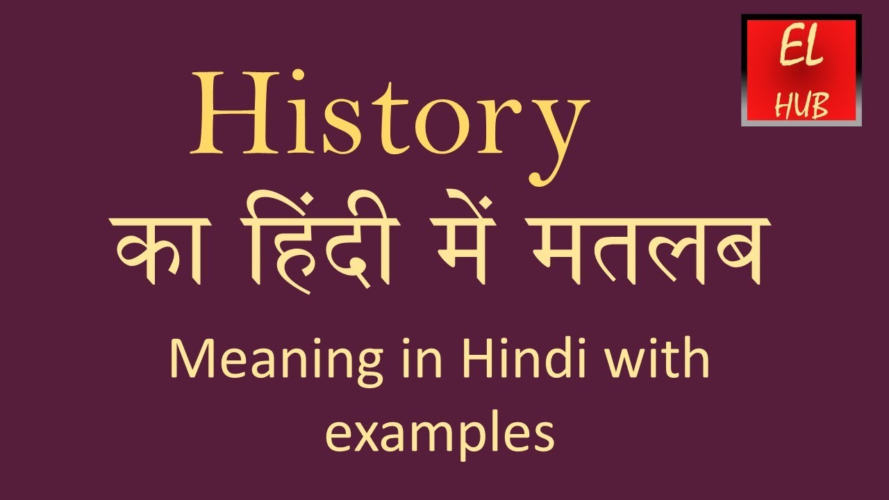 assignment of history meaning in hindi