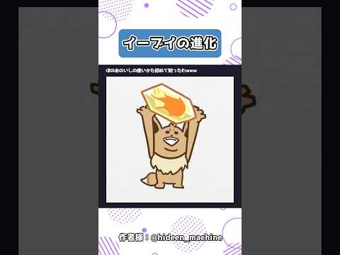 イーブイの進化の過程 #ポケモン #アニメ #おすすめ #shorts