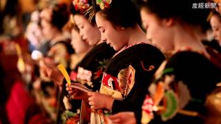 京都祇園甲部で芸舞妓らが始業式