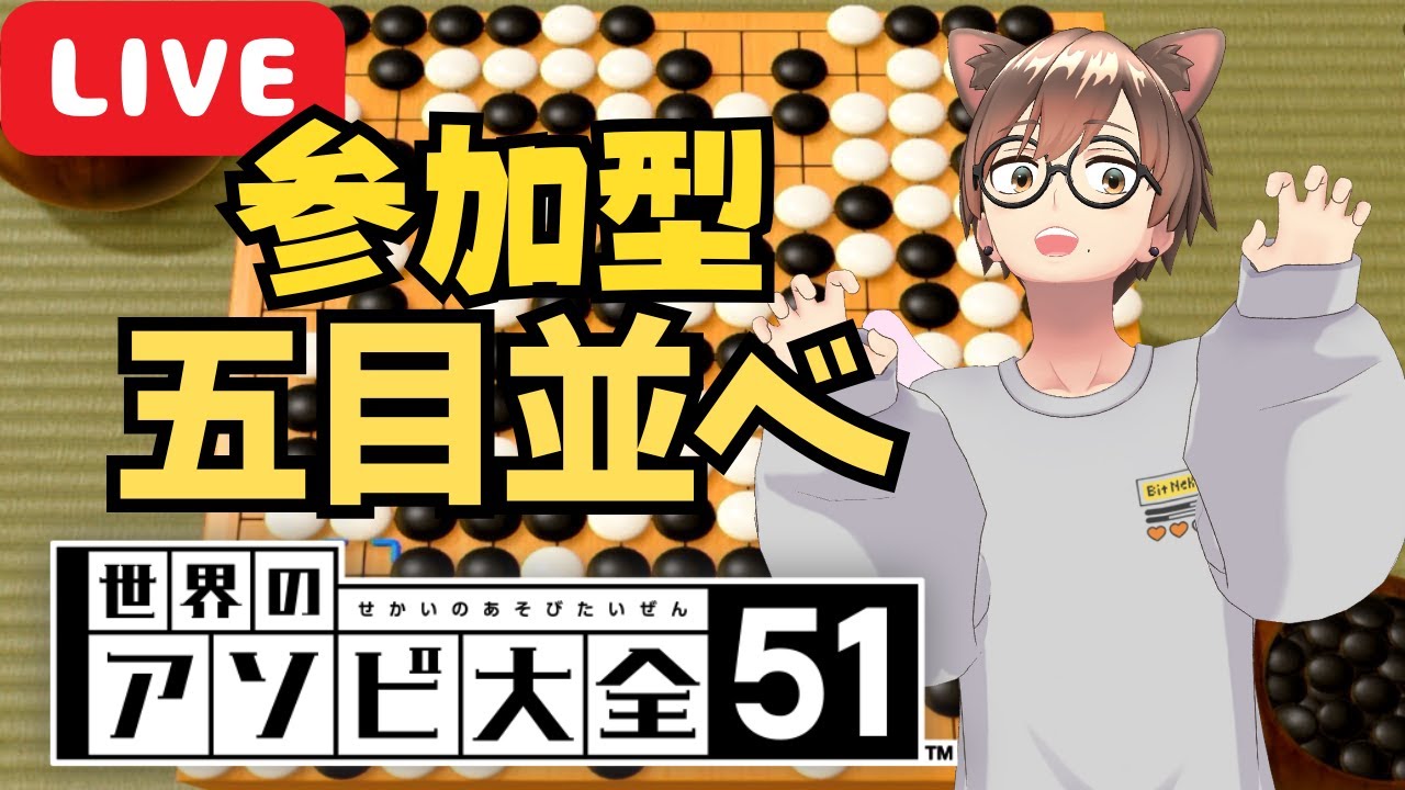 世界のアソビ大全51のサムネイル