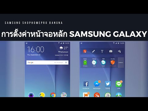 การตั้งค่าทางลัดบนหน้าจอหลักของ Samsung Galaxy