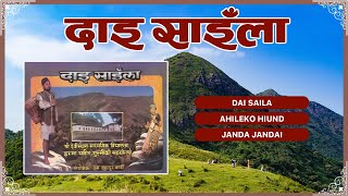 Dai Saila | Bom Bahadur Karki | Ahileko Hiund | Janda Jandai