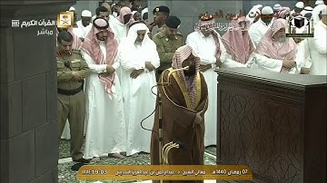 تلاوة خاشعة تأخذك بعيدا - صلاة المغرب للشيخ عبدالرحمن السديس 7 رمضان 1440 هـ